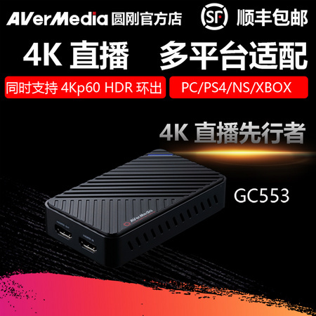 圆刚GC553低延迟免驱4K采集卡