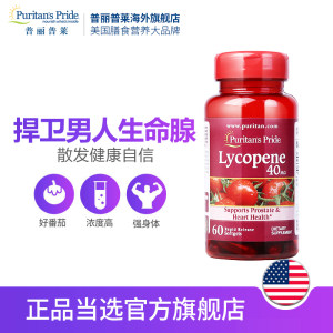 美国 普丽普莱 番茄红素软胶囊 60粒 前列腺保健 拍3瓶267元抢先价