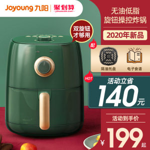 九阳 高颜值空气炸锅 无油炸薯条酥脆口感 2.6L