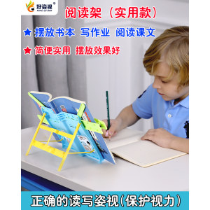小学生 防近视多功能阅读书架 看书神器