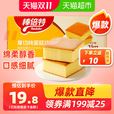bonbater 棒倍特 原味纯蛋糕 1kg *7件