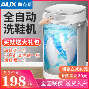 奥克斯 全自动中型懒人洗鞋机 最大可洗46码