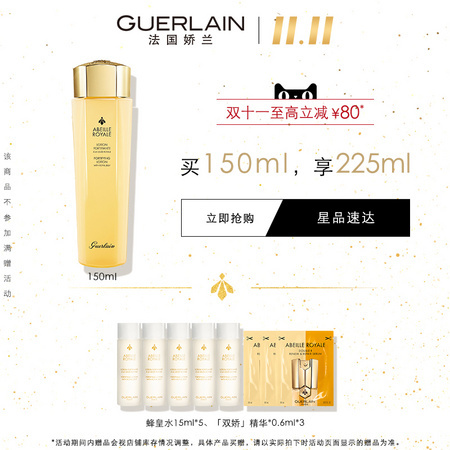 GUERLAIN 娇兰 帝皇蜂姿 蜜润修护精粹水 150ml（赠蜂皇水15ml*5+精华0.6ml*3）