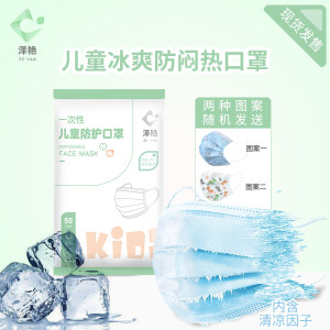 泽艳 儿童一次性防护口罩 50只 大小适中不勒耳