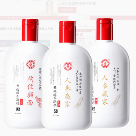 Dabao 大宝 SOD蜜保湿乳液 200ml*3瓶