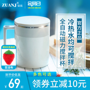 钻技 全自动磁力搅拌杯 智能懒人水杯