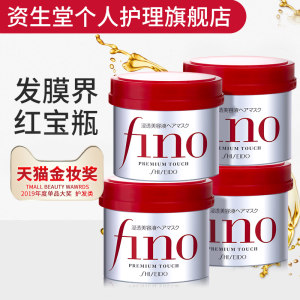 资生堂 Fino 浸透美容液发膜 230g*4瓶