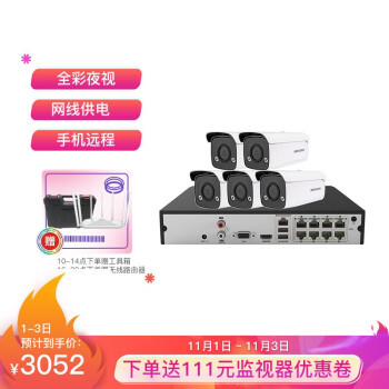 海康威视 3T47EWD-L 臻全彩摄像头监控设备套装（监控摄像头*5+4TB硬盘+支架*5+若干配件）