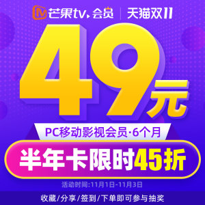 芒果TV会员 6个月