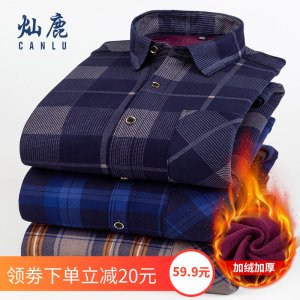 灿鹿 男士加绒保暖长袖衬衫 26款可选 有大码
