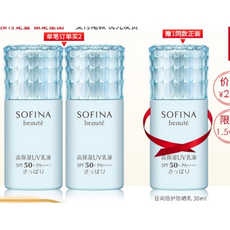 SOFINA 苏菲娜 蓝小花 芯美颜日间倍护防晒乳 清爽型 30ml*2瓶（赠同款防晒乳30ml）
