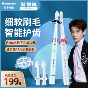 松下 声波电动牙刷 31000转/分钟 179元火拼价