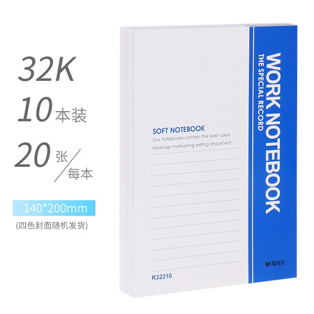 M＆G 晨光 32k/20张笔记本 10本+1支晨光笔