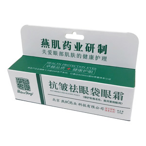 燕肌药业 专门去眼袋黑眼圈眼霜