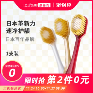 百年专业牙刷企业 日本进口 惠百施 48/54孔 双层软毛牙刷