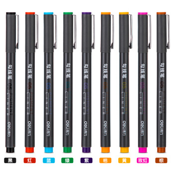 deli 得力 S572 彩色勾线笔套装 9色 9支 0.45mm *9件