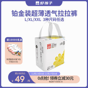 好孩子铂金装 拉拉裤尿不湿 超薄不闷热 22-26片 34元包邮