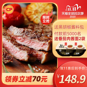 正大食品 非腌制 进口原肉整切牛排 10袋/1300g 148.9元包邮
