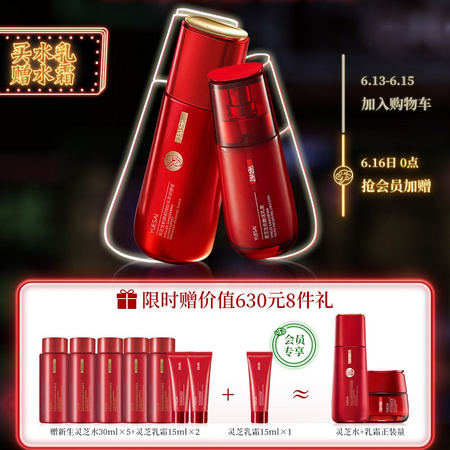 YUE-SAI 羽西 新生灵芝水乳套装（水150ml+乳75ml+水30ml*5+乳霜15ml*3）