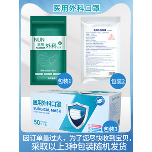 药监局认证 佰易来 成人医用外科口罩 50只