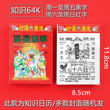 凯兴 2021年日历手撕老黄历 64K