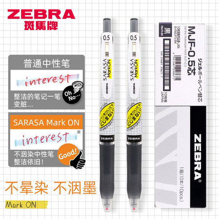 zebra 斑马 JJ77 中性笔 0.5mm 黑色
