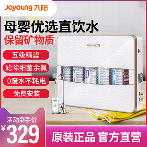 九阳 可直饮超滤净水器 五级精滤0.01μm