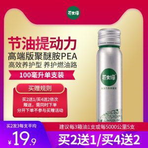 大V推荐 芥末绿 燃油宝添加剂 100ml 9.9元包邮