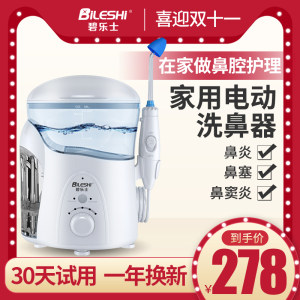 医院同款 德国 碧乐士 电动洗鼻器 防呛水设计 258元抢先价
