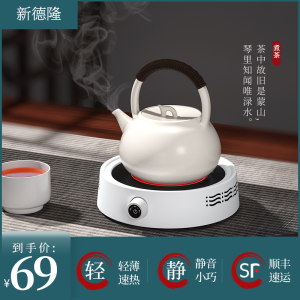 新德隆 小型电陶炉 煮茶炉 800W 还原炭火煮茶