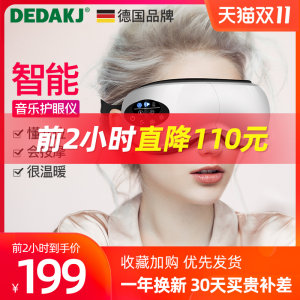 德国 DEDAKJ 智能循环气压 眼部按摩仪 仿真人指压 199元狂欢价