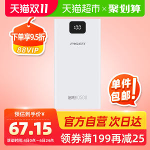 品胜 LED数显纤薄充电宝 10500毫安