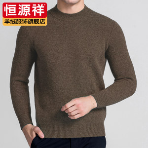 恒源祥 70%羊毛+30%羊绒 男士圆领针织衫毛衣