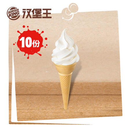 双11预售：汉堡王 10份香草火炬冰淇淋 电子兑换券