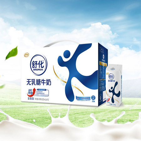 伊利 舒化无乳糖零乳糖全脂牛奶 220ml*12盒