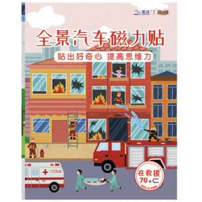 ​《全景汽车磁力贴 在救援》