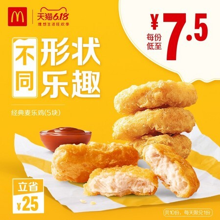 McDonald's 麦当劳 麦乐鸡（5块） 10次券