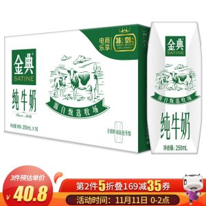 伊利 金典 纯牛 奶250ml*16盒*3件 99.77元+运费