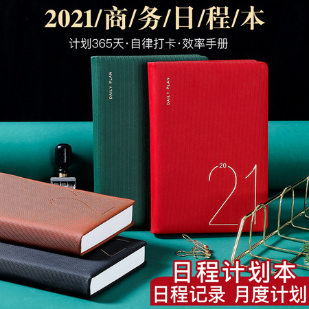 文哲 2021年365天日程本