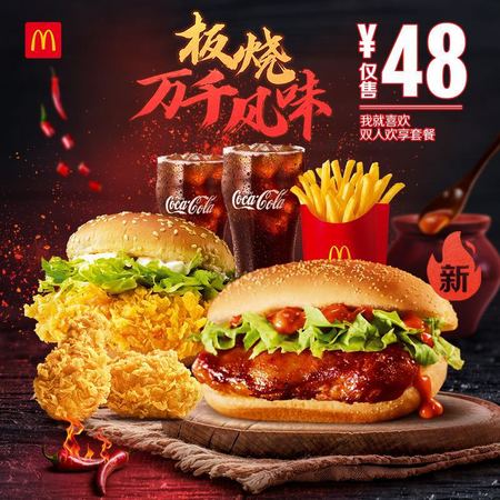 McDonald's 麦当劳 我就喜欢双人欢享套餐 电子优惠券