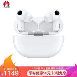 华为 FreeBuds Pro 主动降噪 真无线蓝牙耳机 1149元