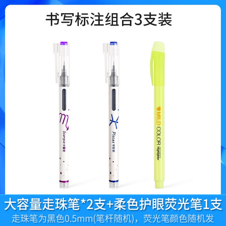 点石 DS-060 书写标注组合 3支装 走珠笔*3