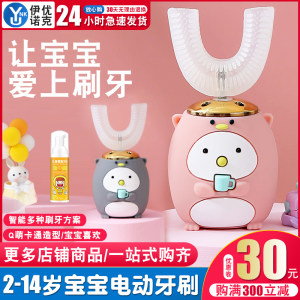 Y-urok 儿童 U型电动牙刷 2-14岁
