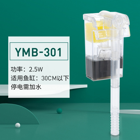 YEE YMB-301 小型鱼缸过滤器 外挂式
