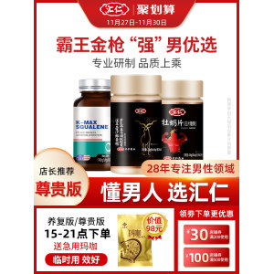 汇仁 海参鹿鞭玛咖人参片 60片