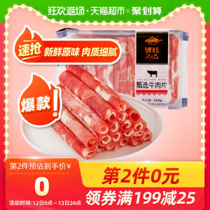天猫超市 游牧御品 正宗内蒙古雪花肥牛肉卷 200g/袋