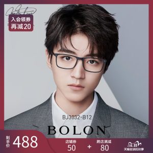 王俊凯同款 暴龙 11克超轻 经典方形光学镜框 488元抢先价