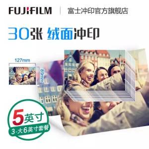 凑单品： FUJIFILM 富士 照片冲印 绒面相纸 5英寸 30张