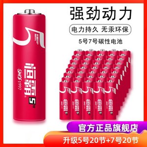 恒霸 碳性干电池5号/7号 共20粒