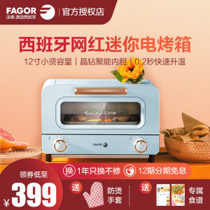 法格 家用小型电烤箱 12升